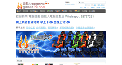Desktop Screenshot of gamer-hk.com